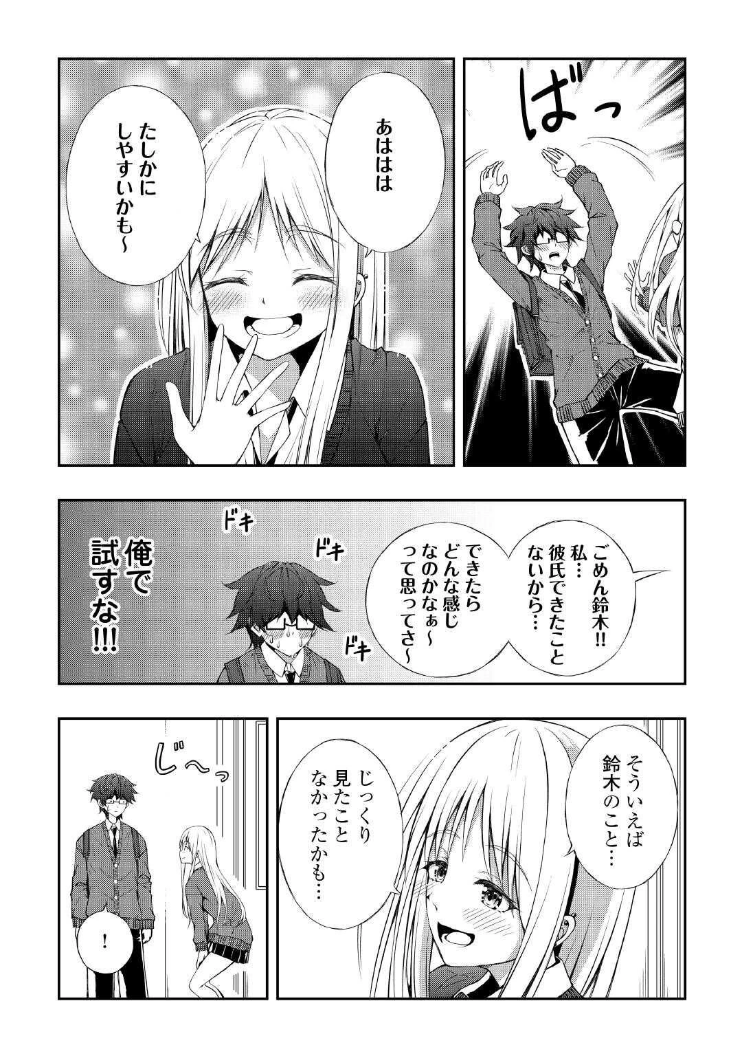 元陰キャの幼馴染が陽キャJK化して距離が近すぎる 第4話 - 6