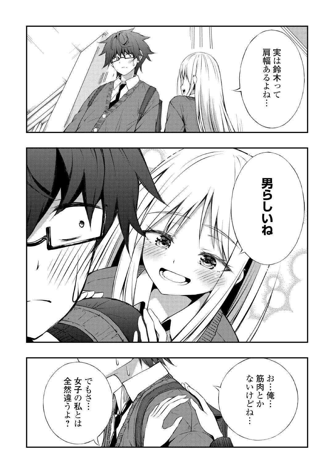 元陰キャの幼馴染が陽キャJK化して距離が近すぎる 第4話 - 7