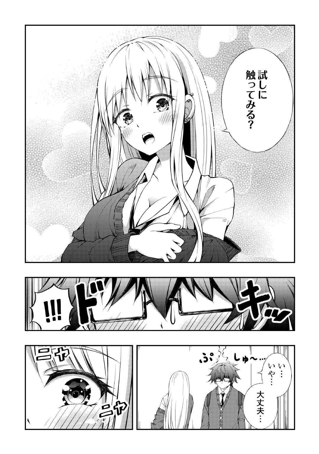 元陰キャの幼馴染が陽キャJK化して距離が近すぎる 第4話 - 8