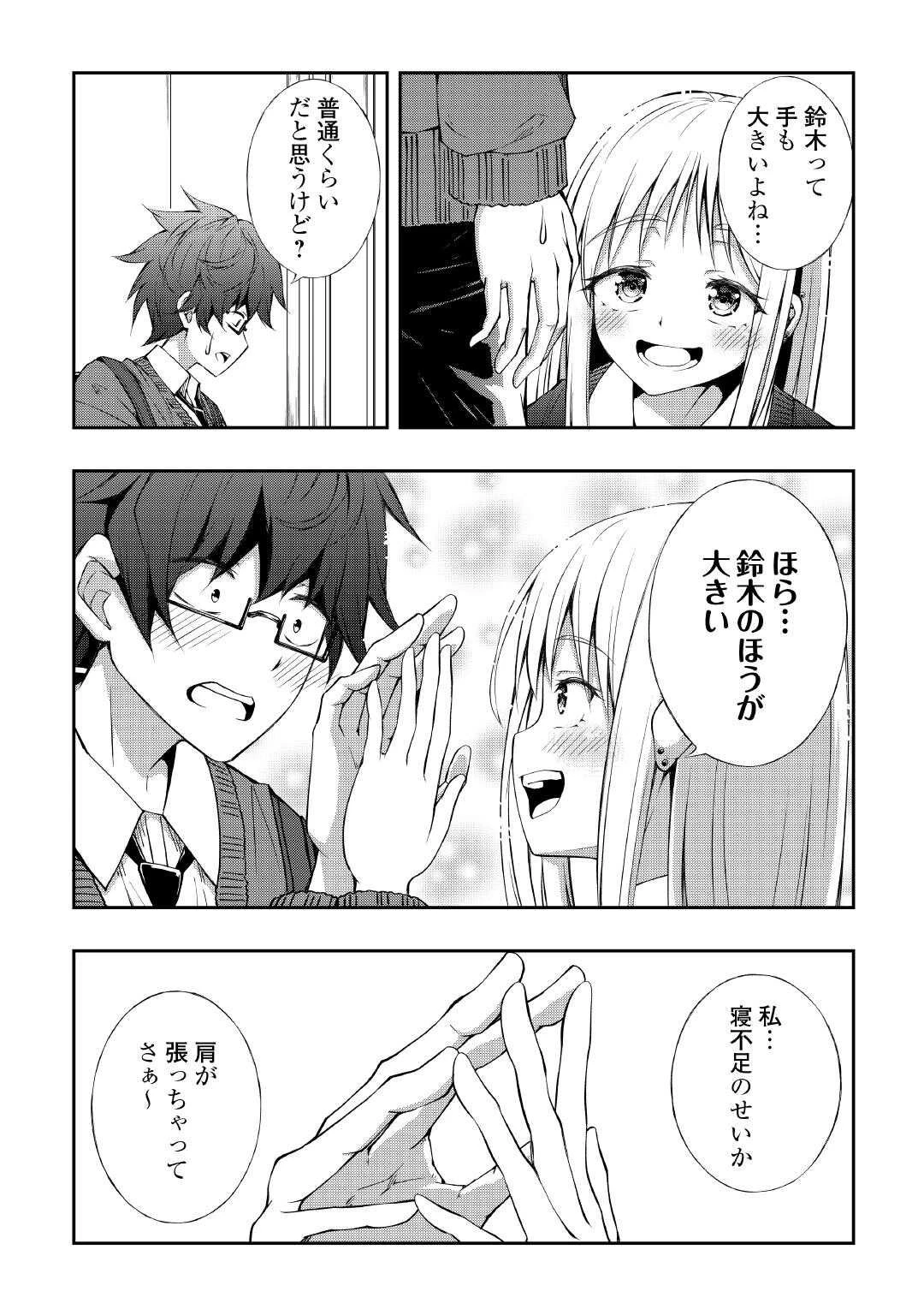 元陰キャの幼馴染が陽キャJK化して距離が近すぎる 第4話 - 9