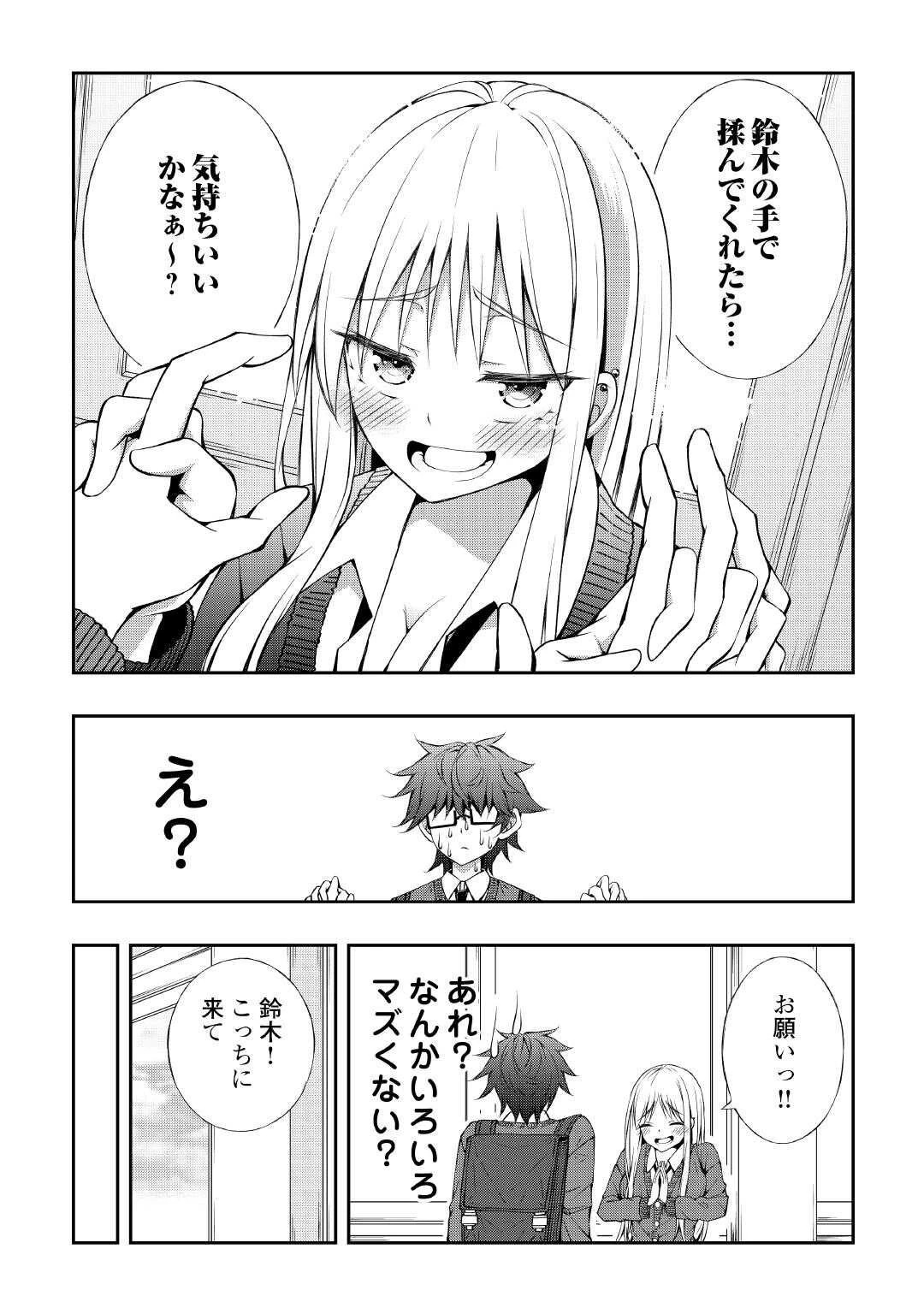 元陰キャの幼馴染が陽キャJK化して距離が近すぎる 第4話 - 10