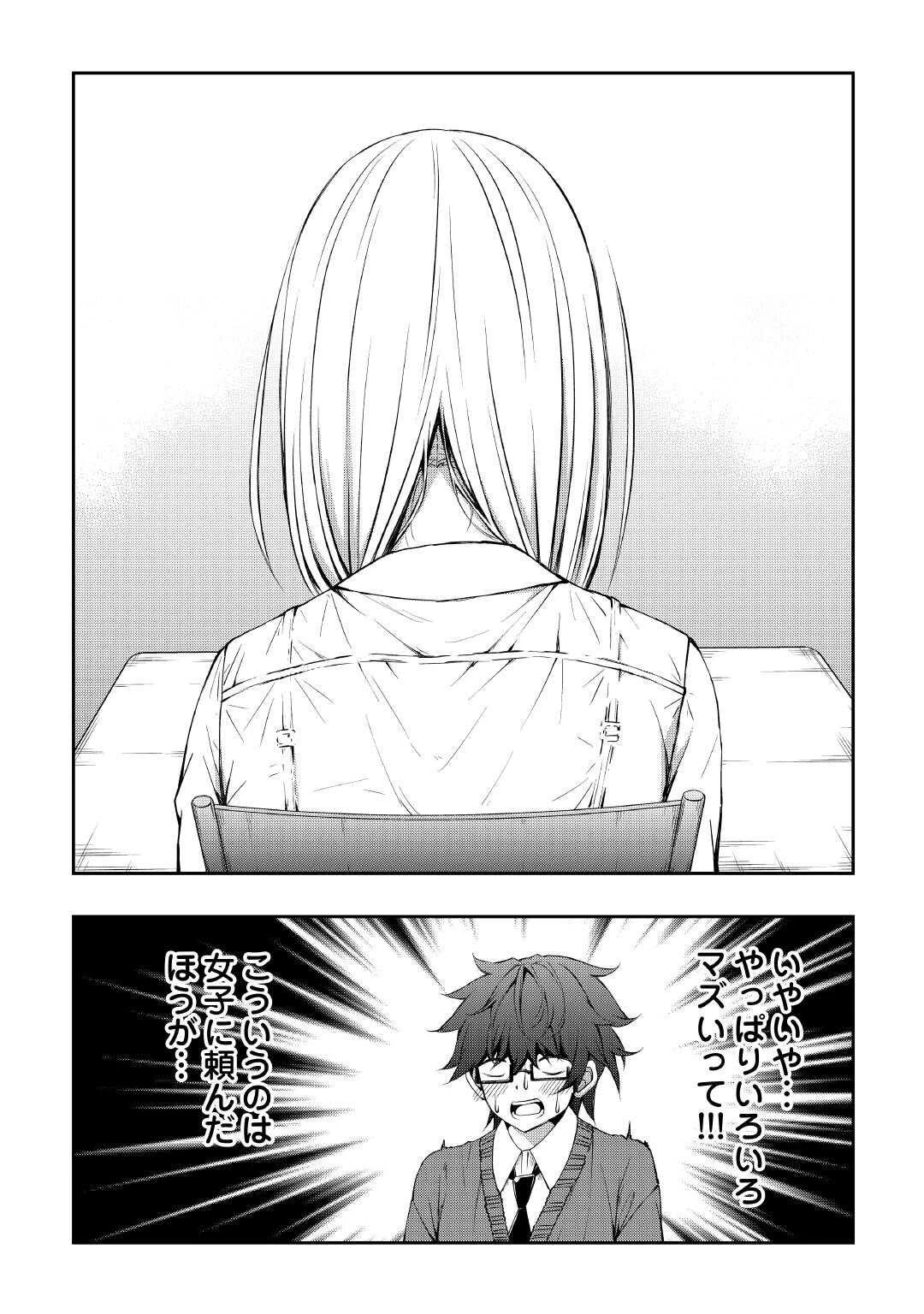 元陰キャの幼馴染が陽キャJK化して距離が近すぎる 第4話 - 12