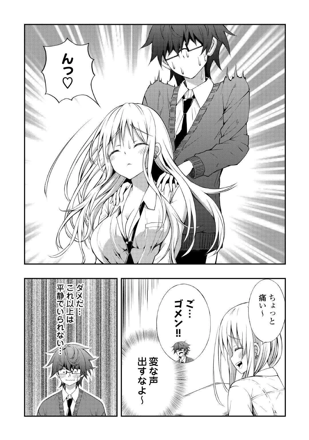 元陰キャの幼馴染が陽キャJK化して距離が近すぎる 第4話 - 14