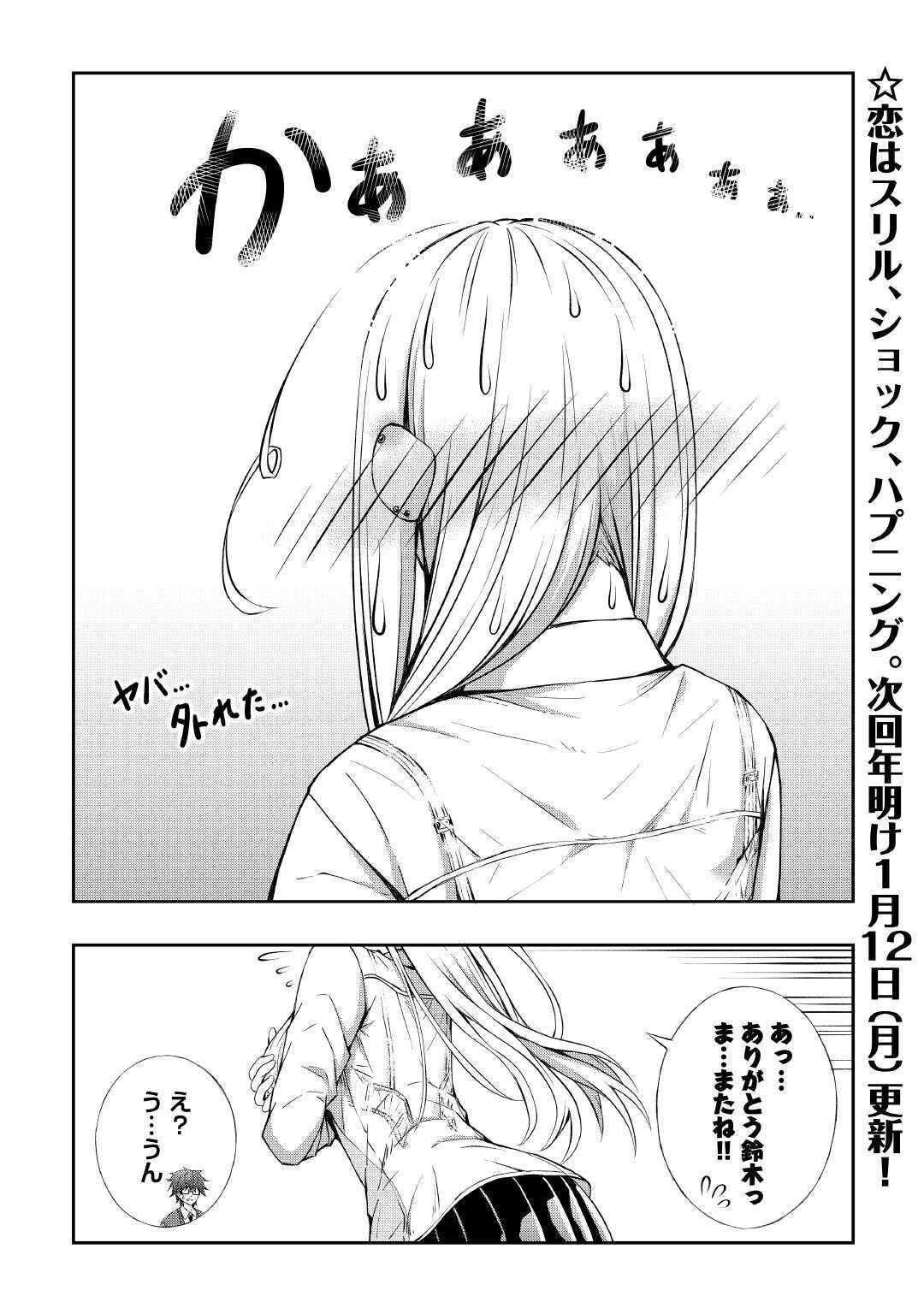 元陰キャの幼馴染が陽キャJK化して距離が近すぎる 第4話 - 16