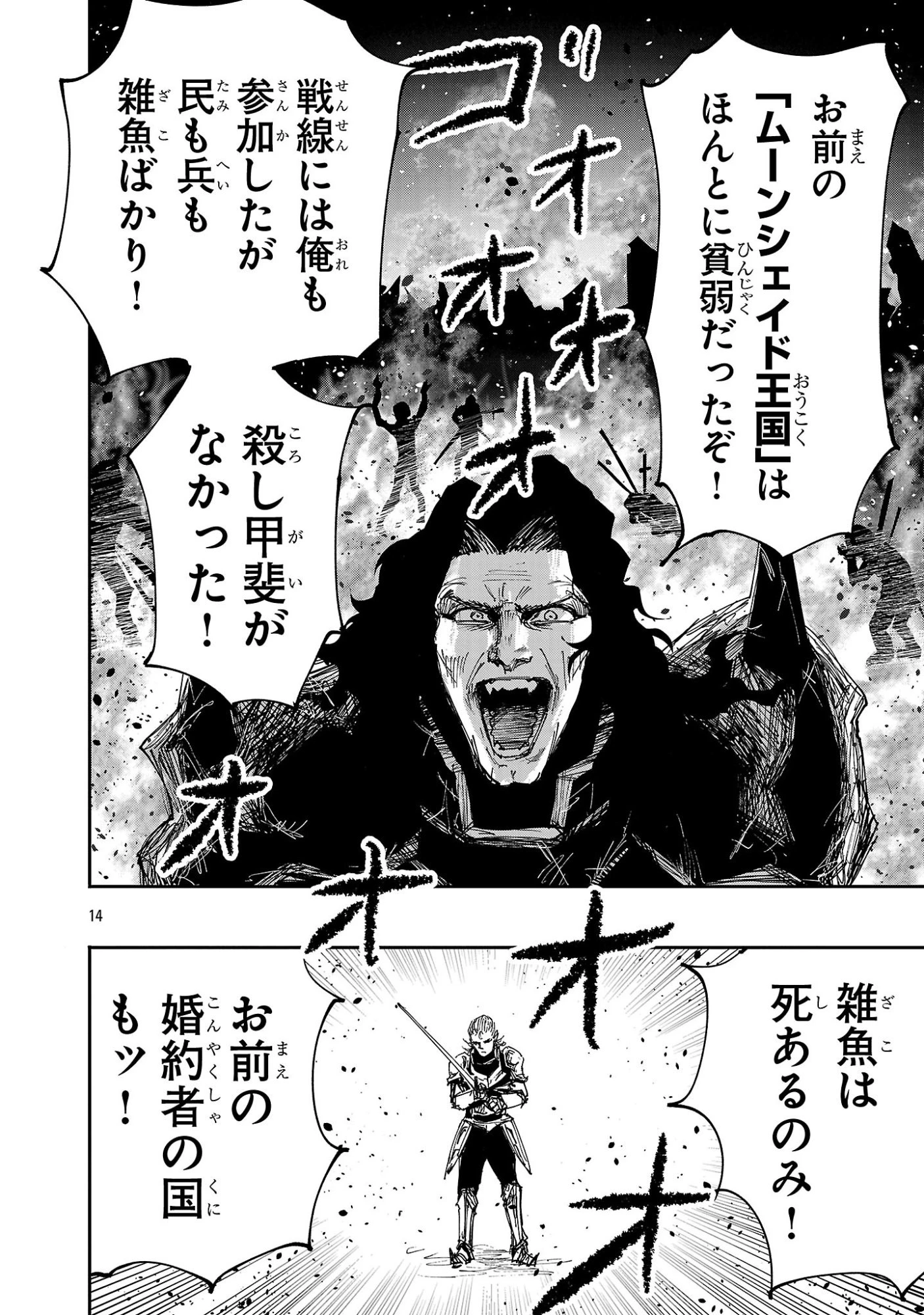 少女は異世界で『殺戮の才能』に目覚める 第16.2話 - 3