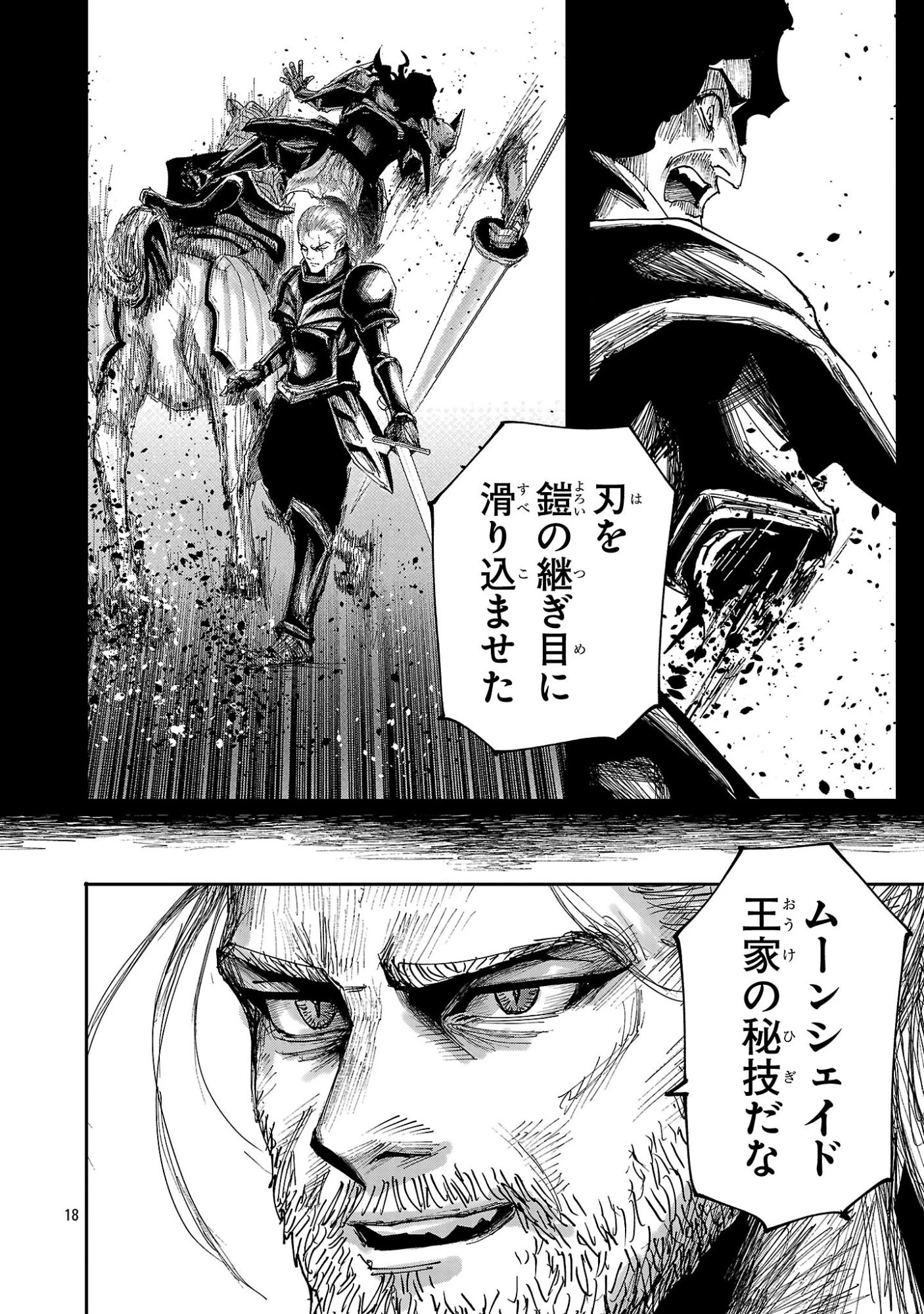 少女は異世界で『殺戮の才能』に目覚める 第16.2話 - 7