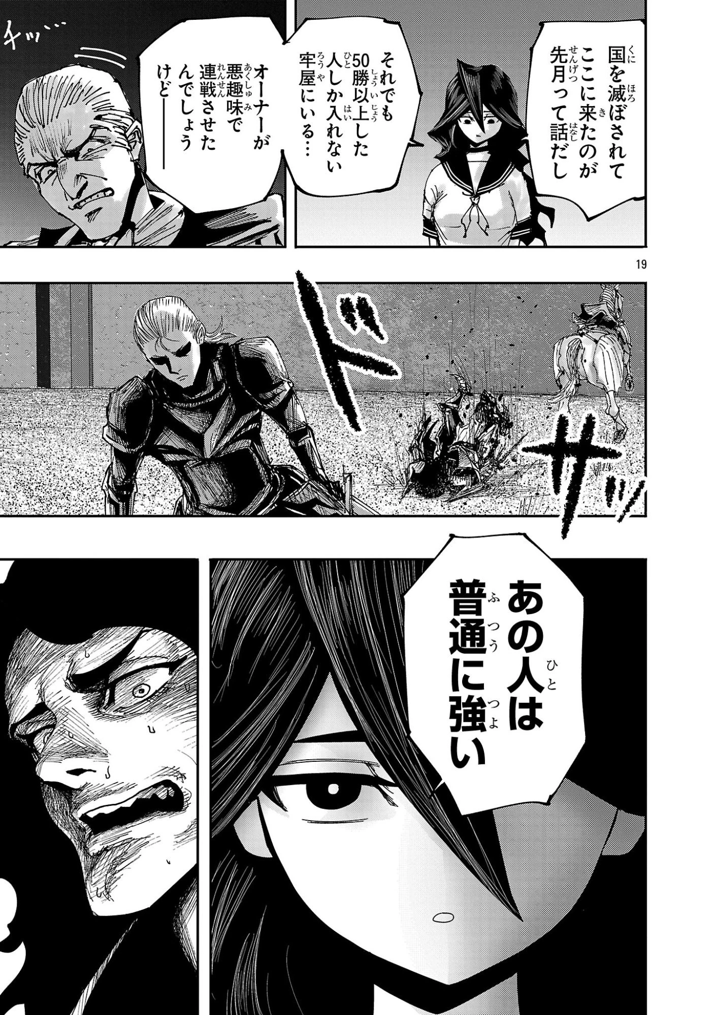 少女は異世界で『殺戮の才能』に目覚める 第16.2話 - 8