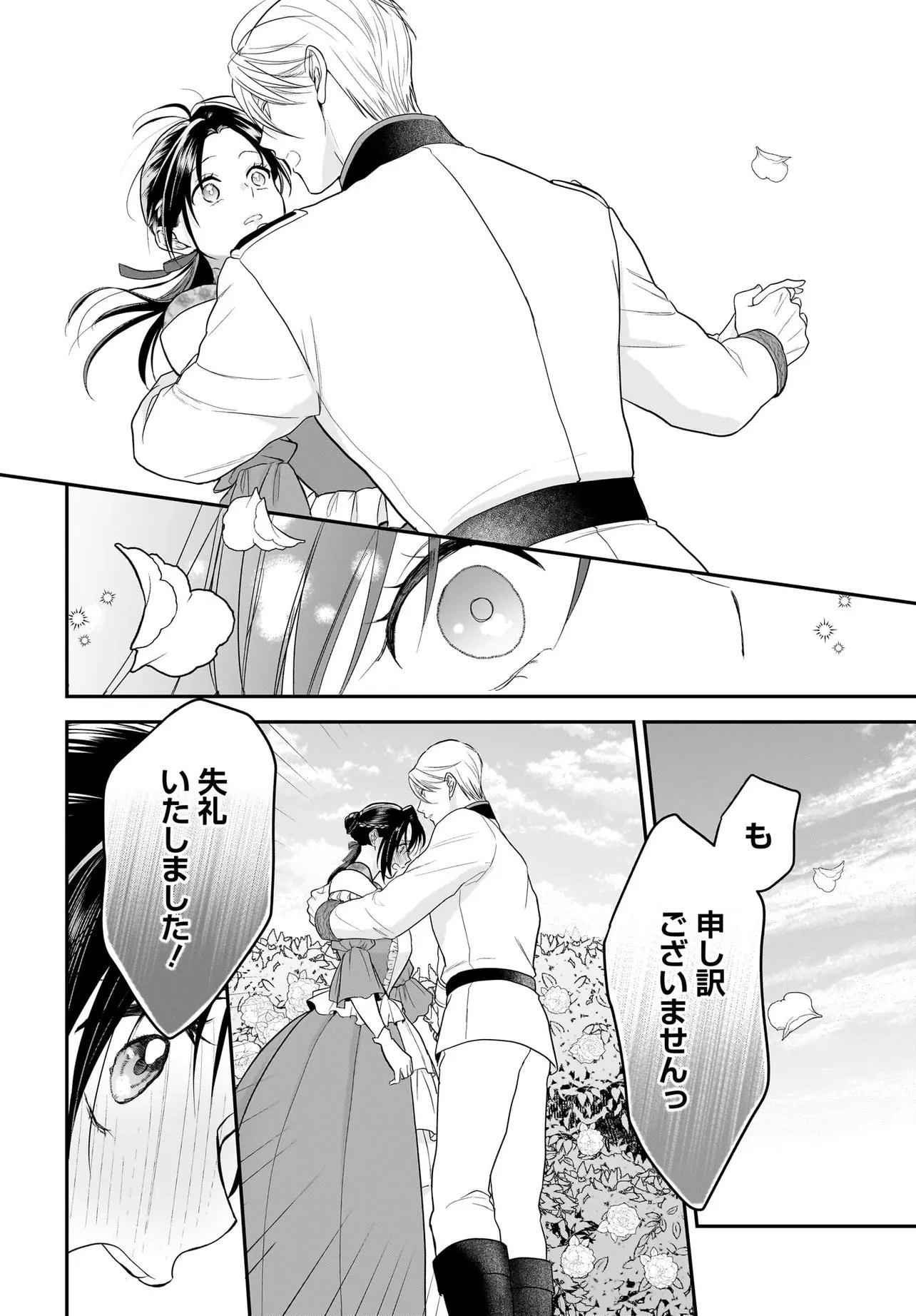 転生聖女は推し活がしたい! 虐げられ令嬢ですが推しの王子様から溺愛されています!? 第10.2話 - 1