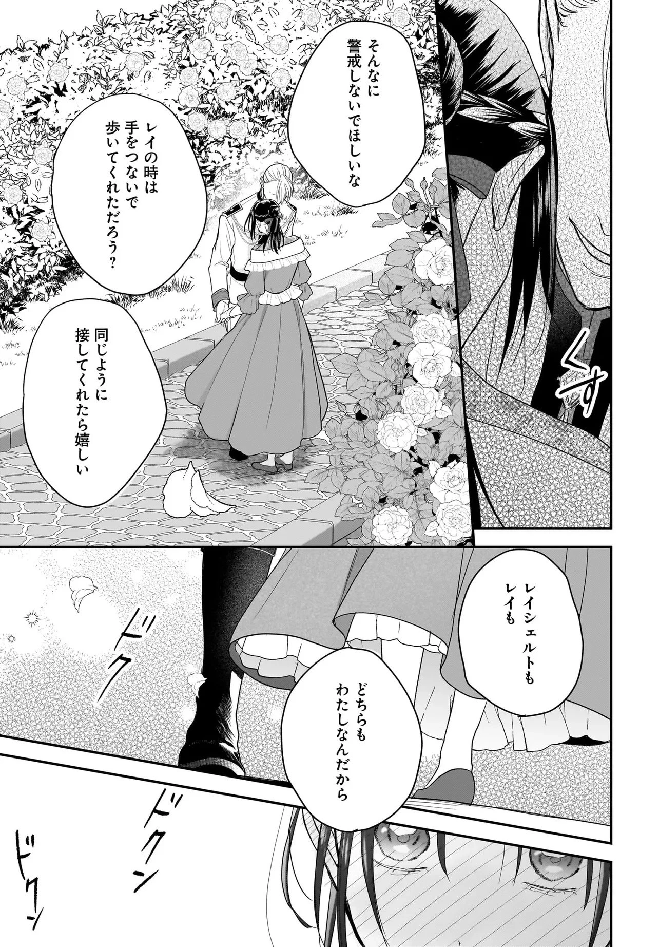 転生聖女は推し活がしたい! 虐げられ令嬢ですが推しの王子様から溺愛されています!? 第10.2話 - 2
