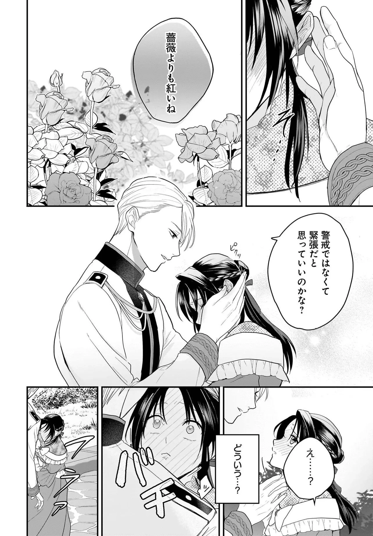 転生聖女は推し活がしたい! 虐げられ令嬢ですが推しの王子様から溺愛されています!? 第10.2話 - 3