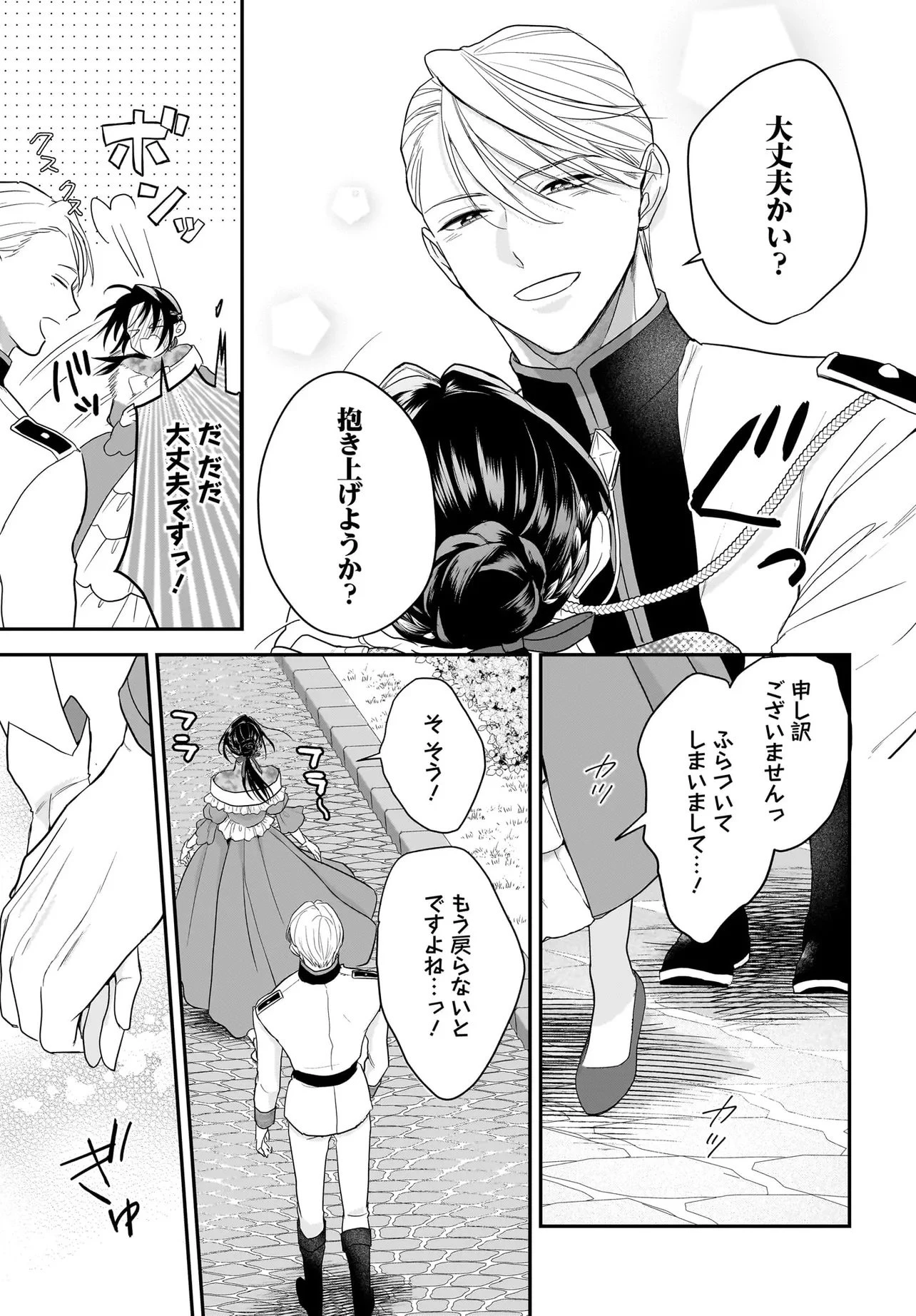 転生聖女は推し活がしたい! 虐げられ令嬢ですが推しの王子様から溺愛されています!? 第10.2話 - 4