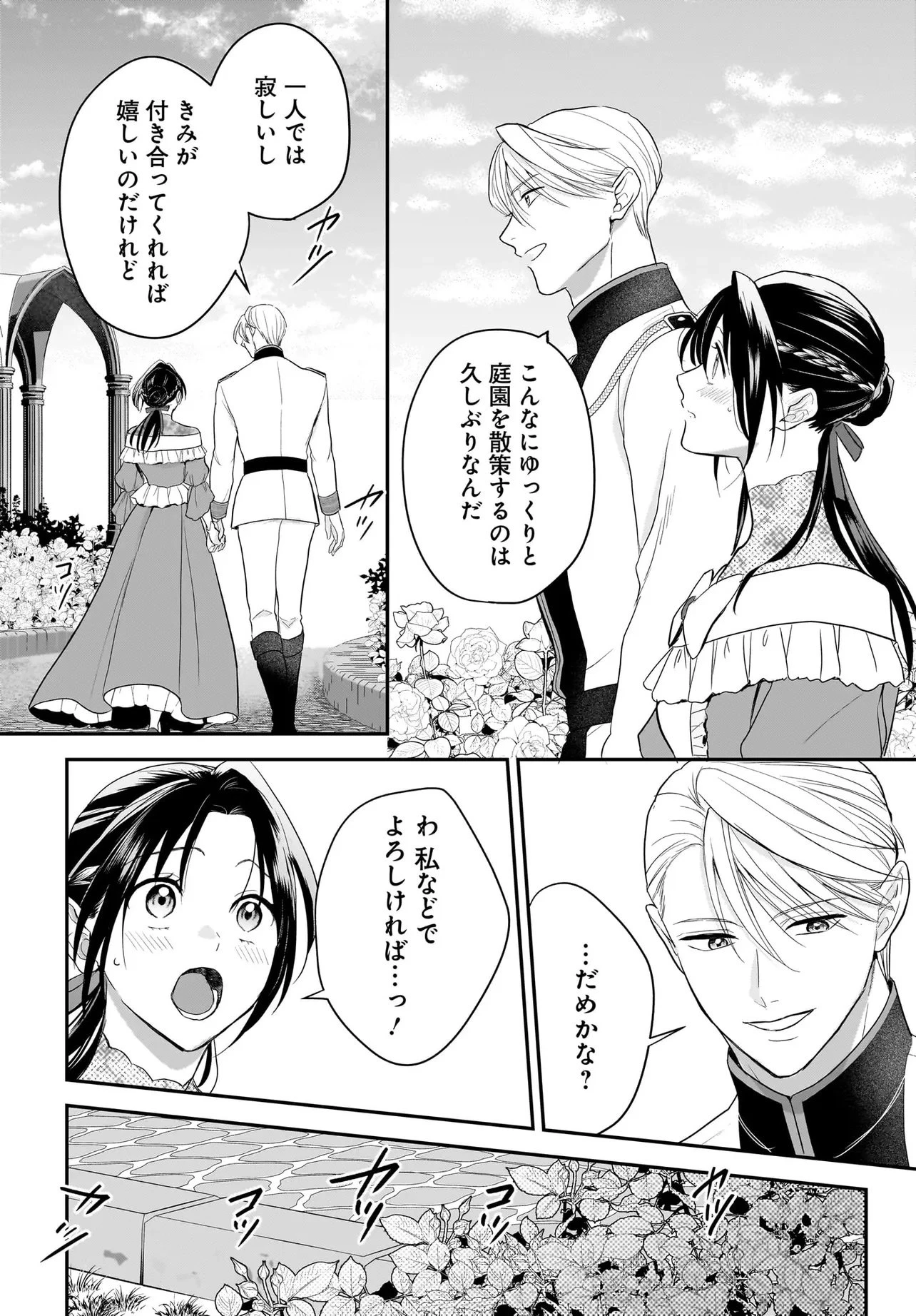 転生聖女は推し活がしたい! 虐げられ令嬢ですが推しの王子様から溺愛されています!? 第10.2話 - 5