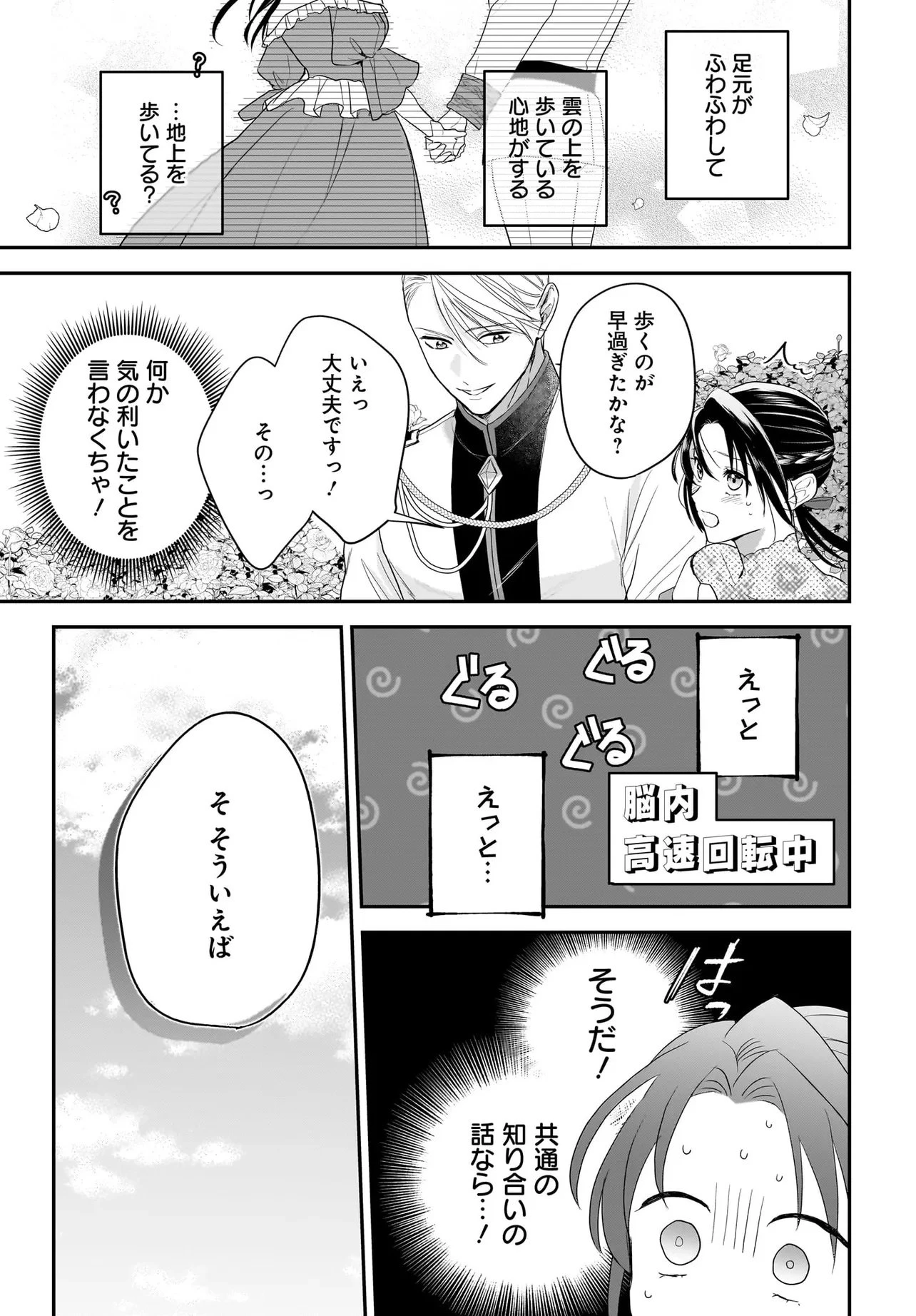 転生聖女は推し活がしたい! 虐げられ令嬢ですが推しの王子様から溺愛されています!? 第10.2話 - 6