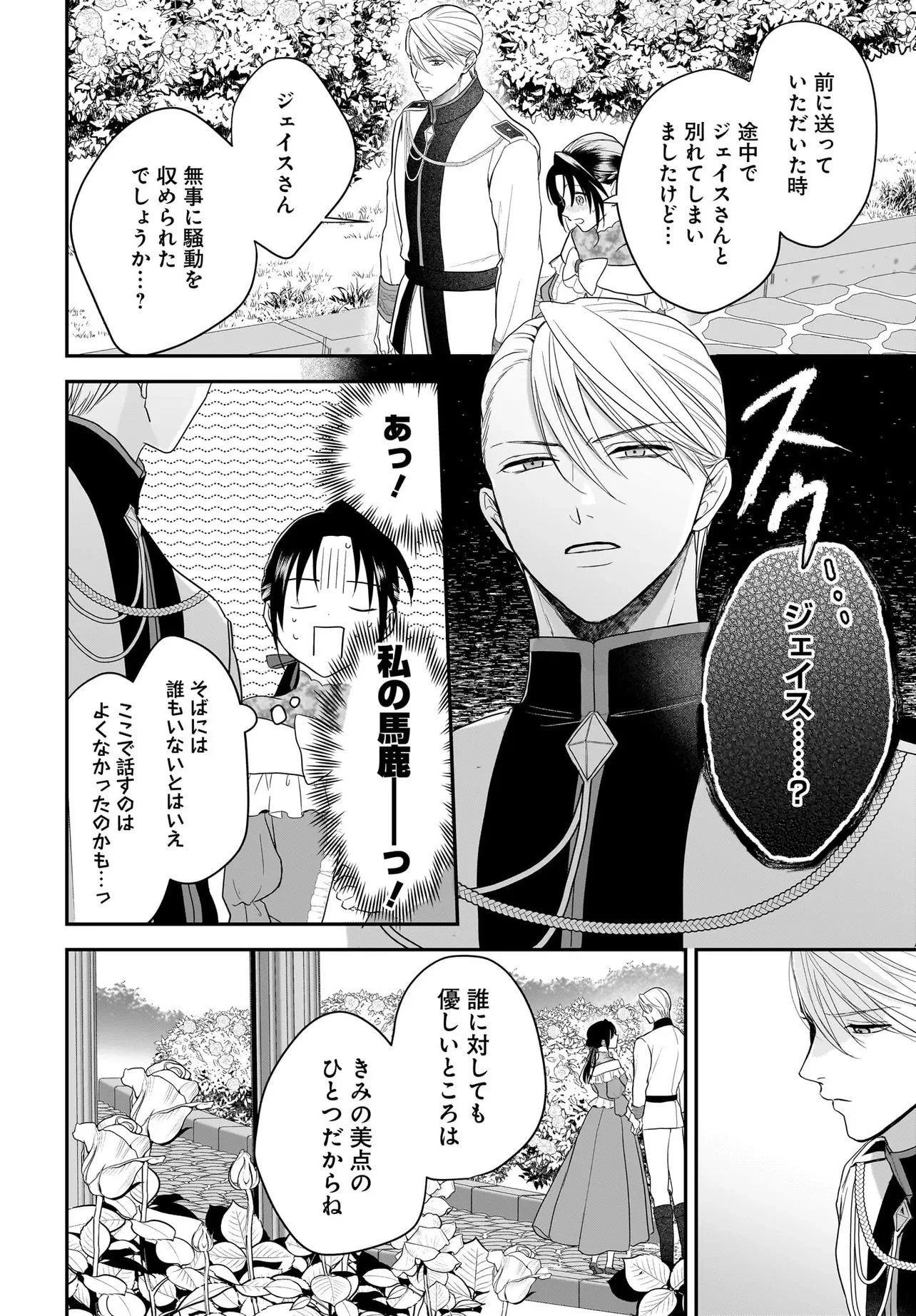 転生聖女は推し活がしたい! 虐げられ令嬢ですが推しの王子様から溺愛されています!? 第10.2話 - 7
