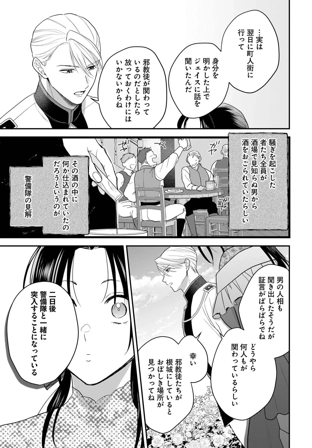 転生聖女は推し活がしたい! 虐げられ令嬢ですが推しの王子様から溺愛されています!? 第10.2話 - 8