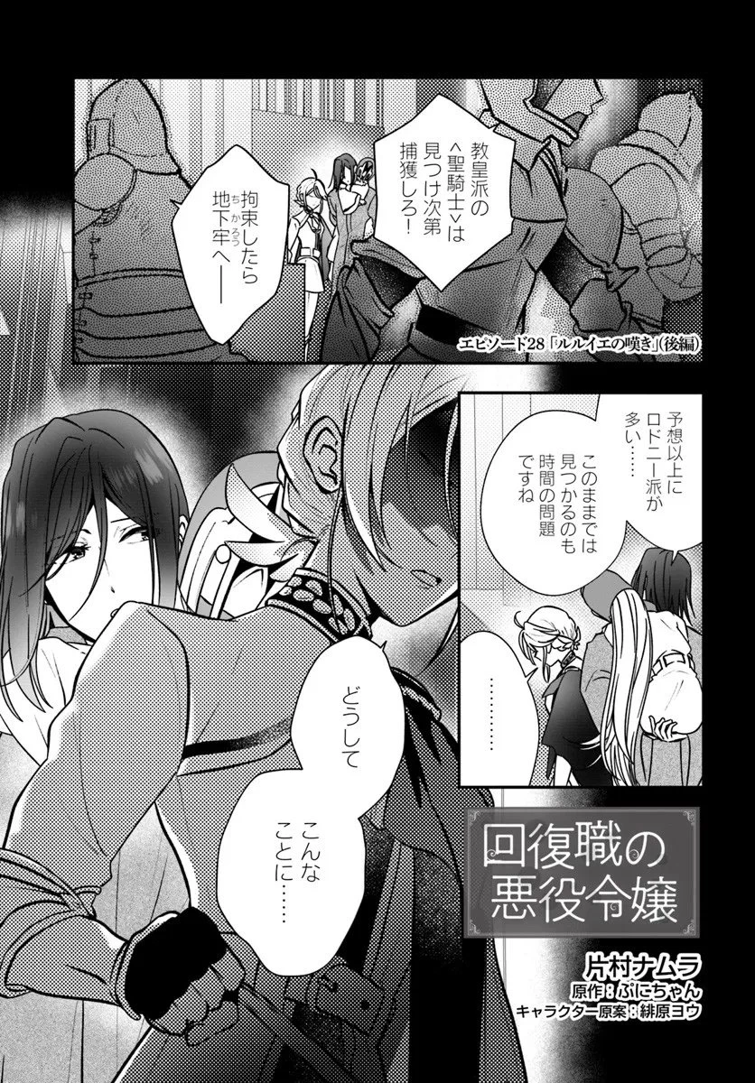 回復職の悪役令嬢 第28.2話 - 1