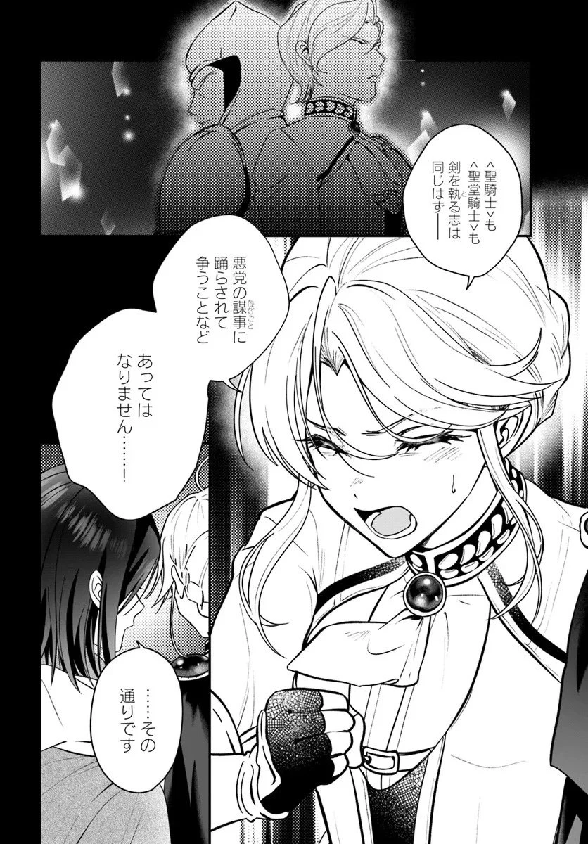 回復職の悪役令嬢 第28.2話 - 2