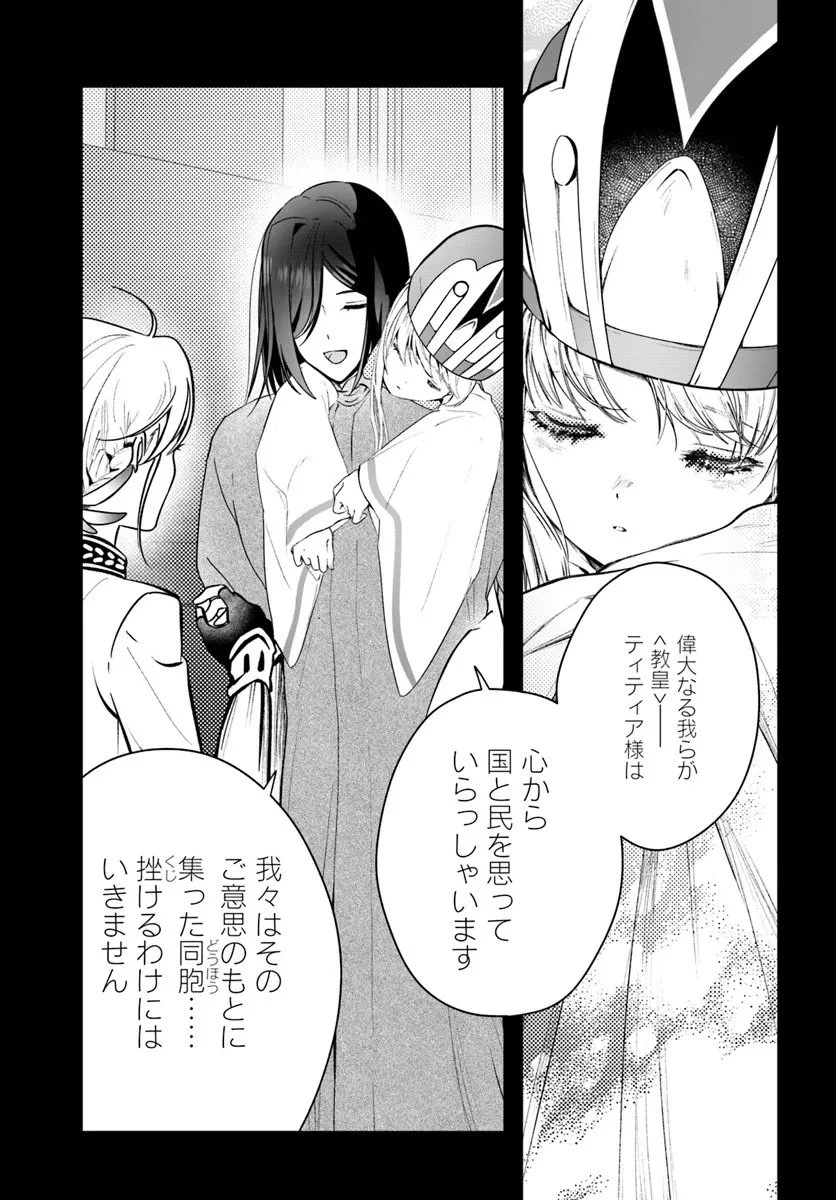 回復職の悪役令嬢 第28.2話 - 3