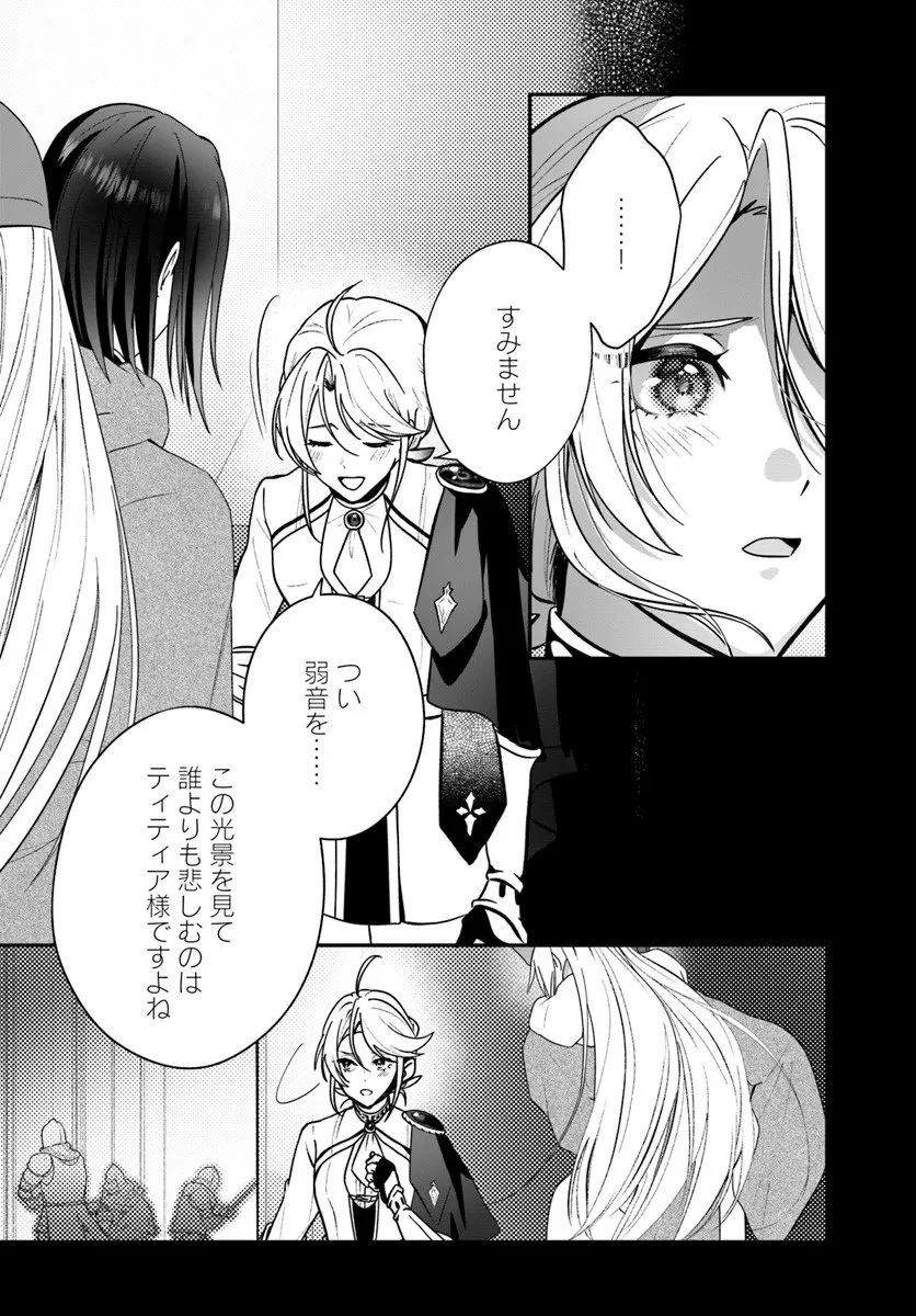 回復職の悪役令嬢 第28.2話 - 4