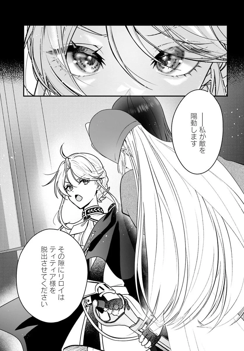 回復職の悪役令嬢 第28.2話 - 5