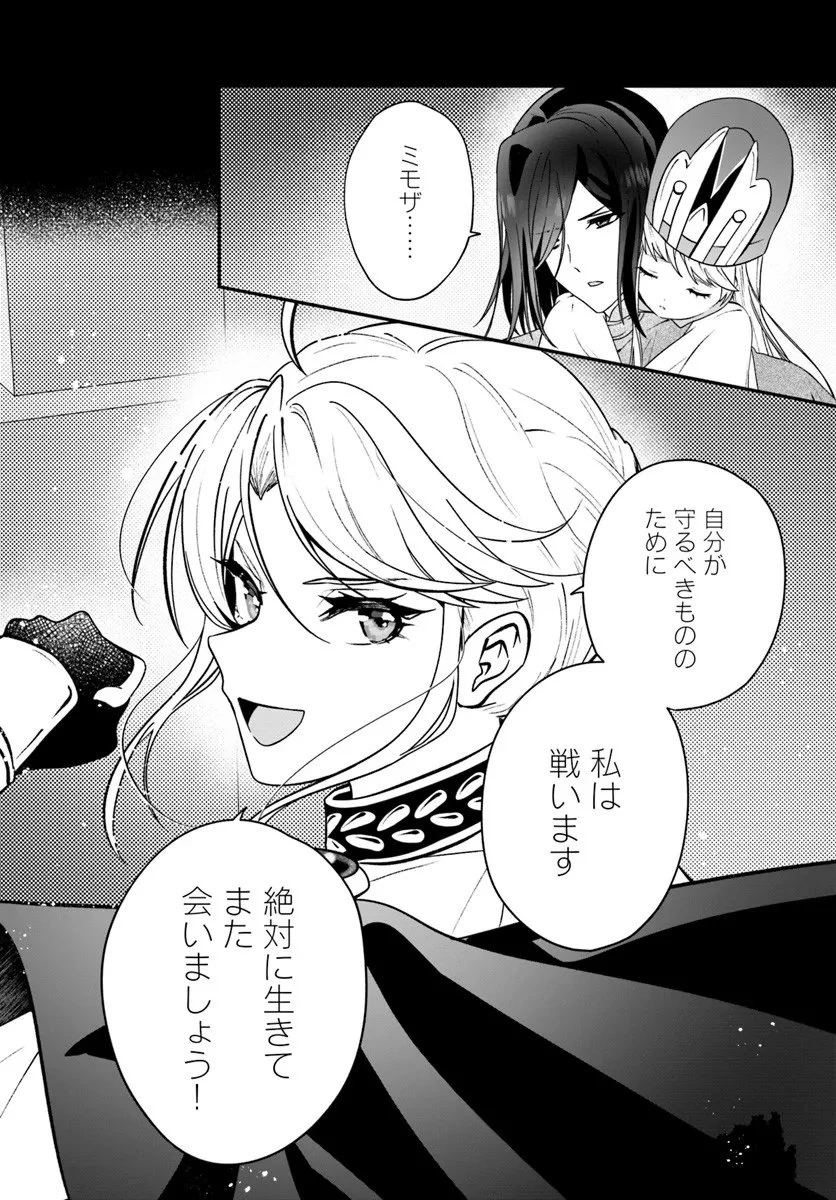 回復職の悪役令嬢 第28.2話 - 6