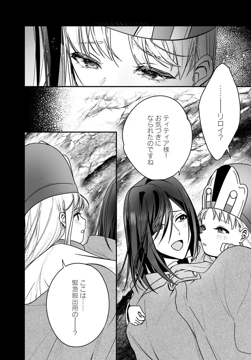 回復職の悪役令嬢 第28.2話 - 11