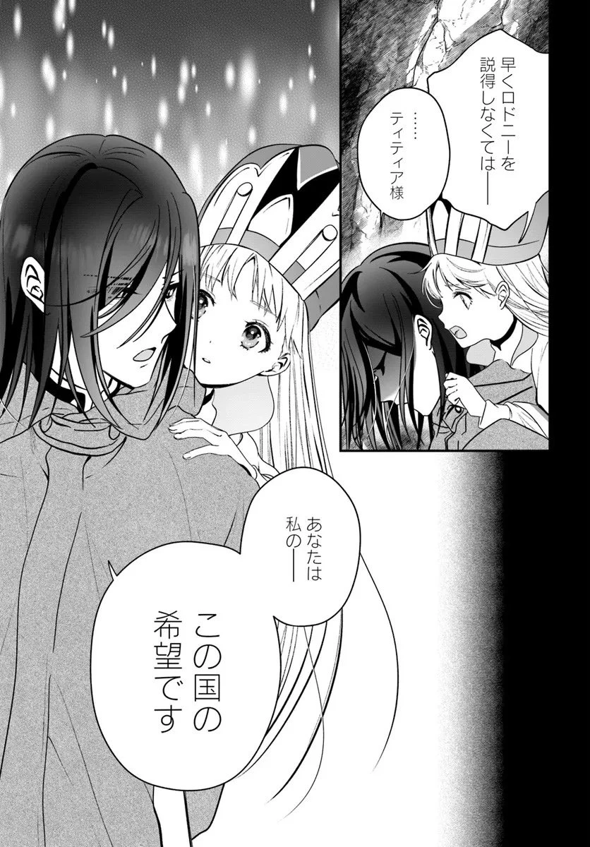 回復職の悪役令嬢 第28.2話 - 13