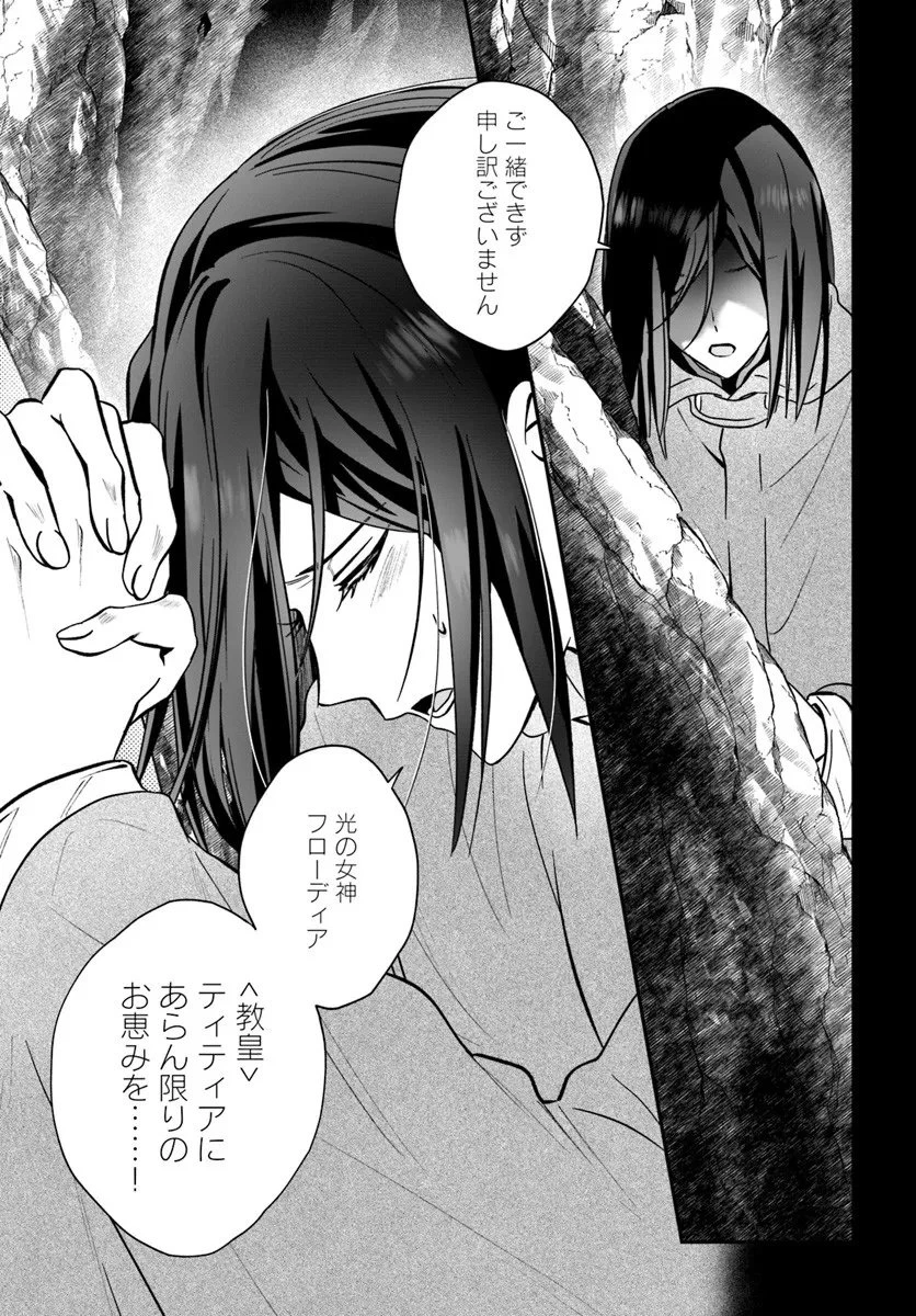 回復職の悪役令嬢 第28.2話 - 17