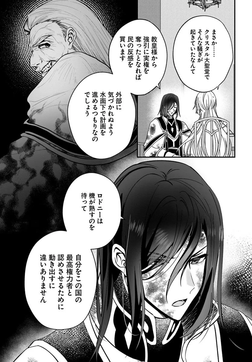 回復職の悪役令嬢 第28.2話 - 19