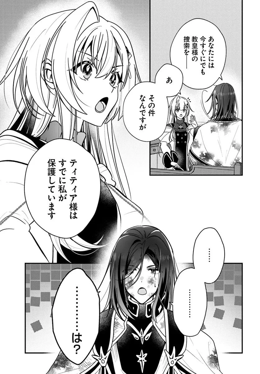 回復職の悪役令嬢 第28.2話 - 21