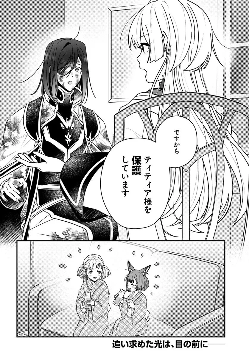 回復職の悪役令嬢 第28.2話 - 22