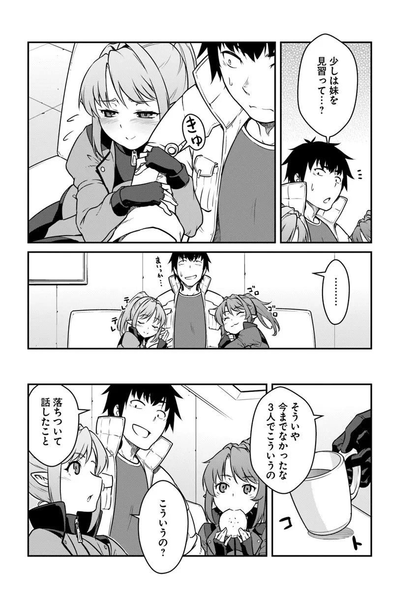 目覚めたら最強装備と宇宙船持ちだったので、一戸建て目指して傭兵として自由に生きたい 第54.1話 - 4