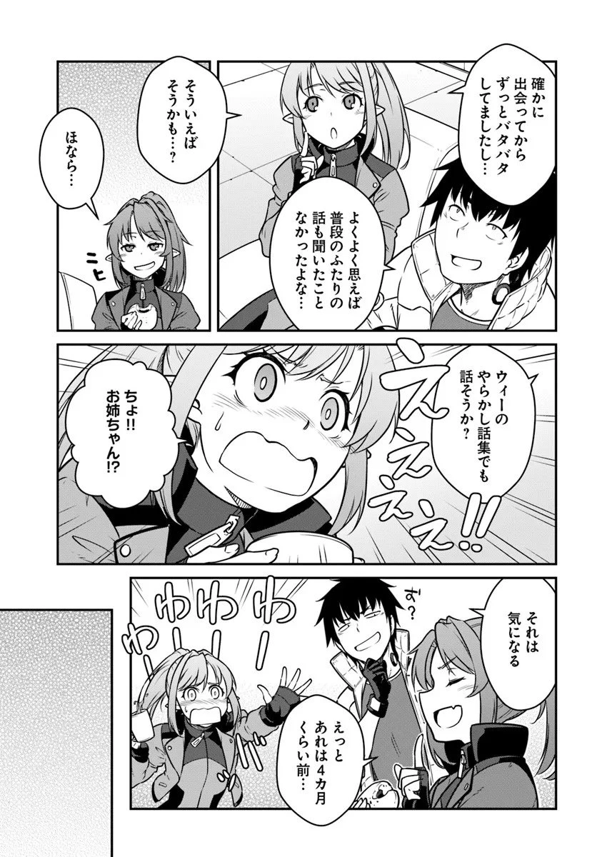 目覚めたら最強装備と宇宙船持ちだったので、一戸建て目指して傭兵として自由に生きたい 第54.1話 - 5