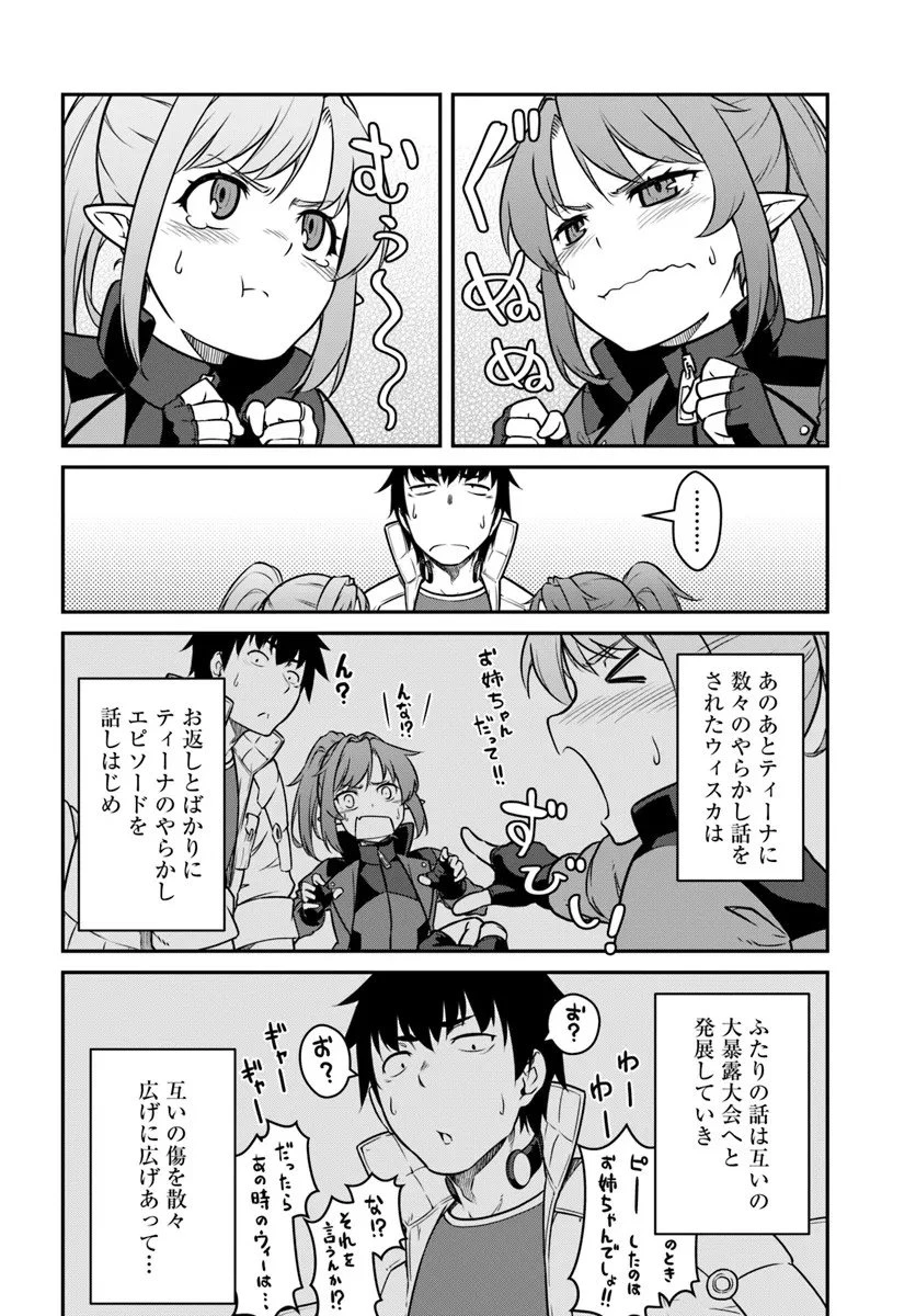 目覚めたら最強装備と宇宙船持ちだったので、一戸建て目指して傭兵として自由に生きたい 第54.1話 - 6