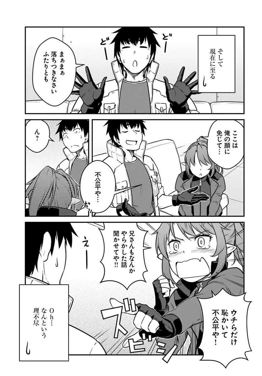 目覚めたら最強装備と宇宙船持ちだったので、一戸建て目指して傭兵として自由に生きたい 第54.1話 - 7