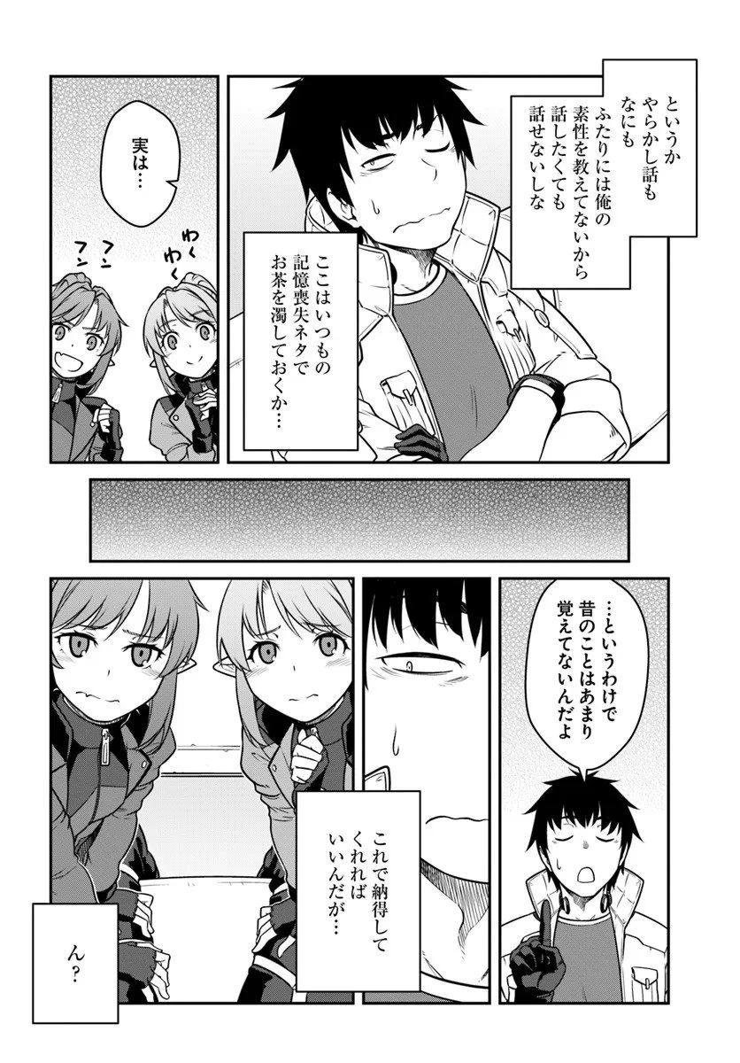 目覚めたら最強装備と宇宙船持ちだったので、一戸建て目指して傭兵として自由に生きたい 第54.1話 - 8