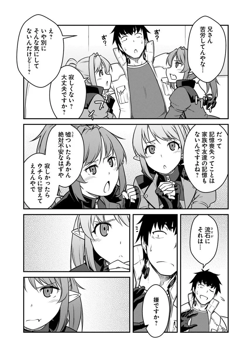 目覚めたら最強装備と宇宙船持ちだったので、一戸建て目指して傭兵として自由に生きたい 第54.1話 - 9