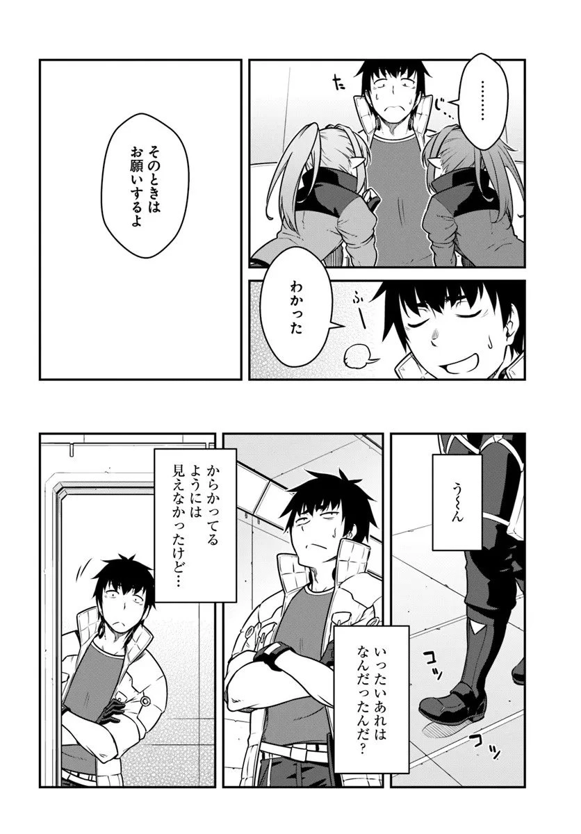 目覚めたら最強装備と宇宙船持ちだったので、一戸建て目指して傭兵として自由に生きたい 第54.1話 - 10