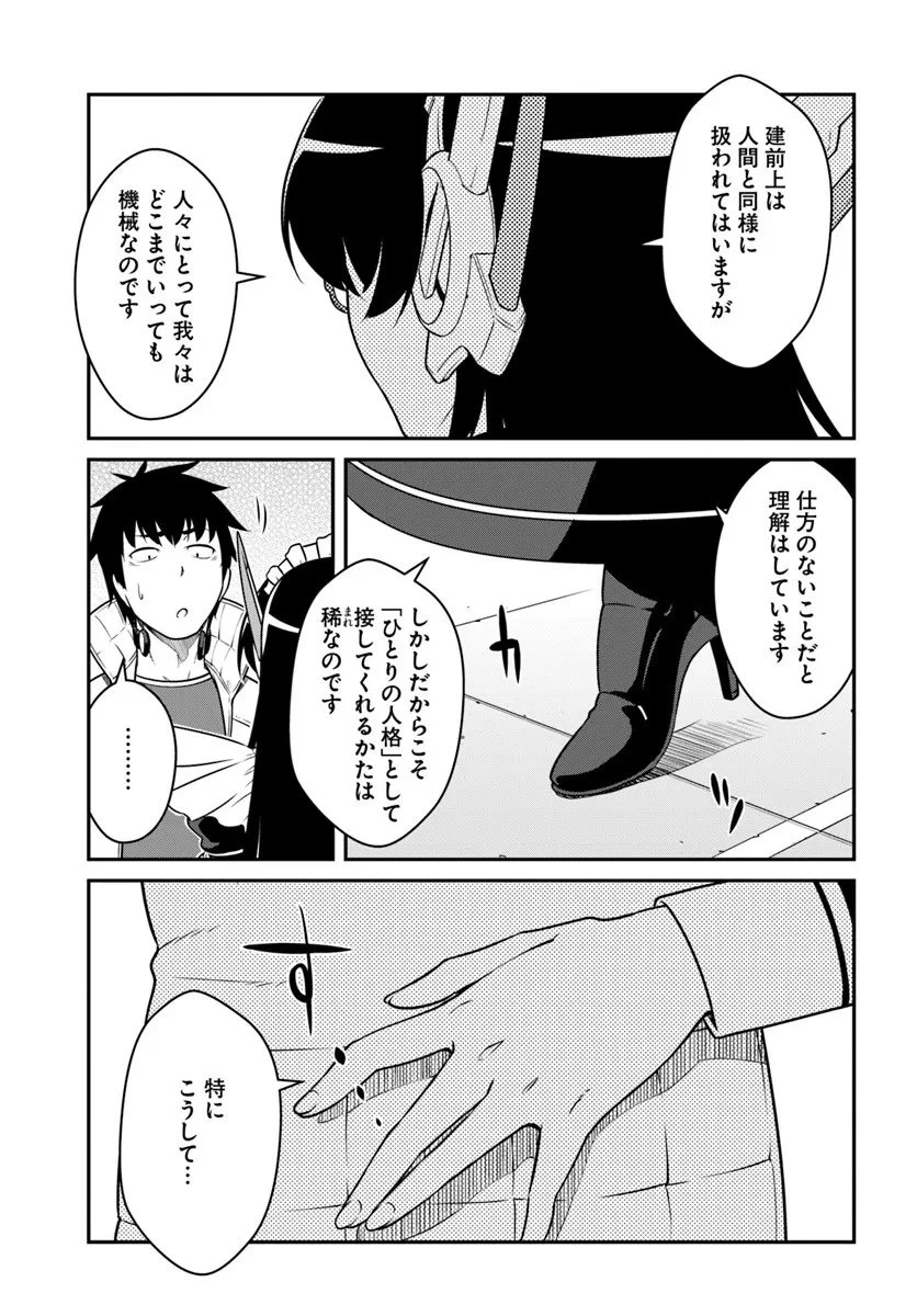 目覚めたら最強装備と宇宙船持ちだったので、一戸建て目指して傭兵として自由に生きたい 第54.1話 - 13