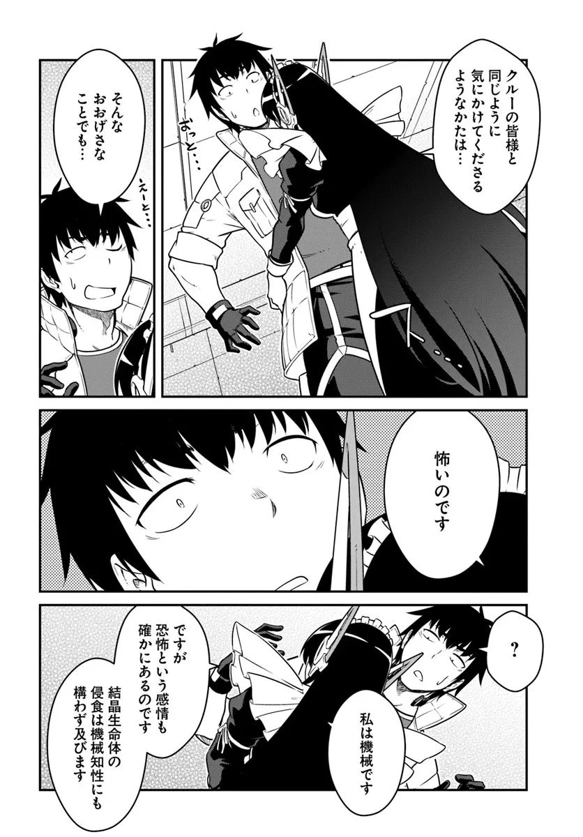 目覚めたら最強装備と宇宙船持ちだったので、一戸建て目指して傭兵として自由に生きたい 第54.1話 - 14