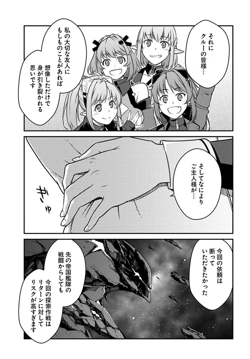 目覚めたら最強装備と宇宙船持ちだったので、一戸建て目指して傭兵として自由に生きたい 第54.1話 - 15