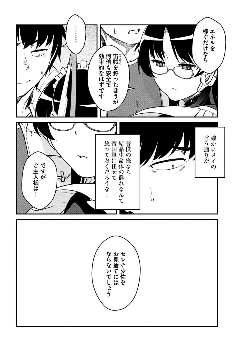 目覚めたら最強装備と宇宙船持ちだったので、一戸建て目指して傭兵として自由に生きたい 第54.1話 - 16