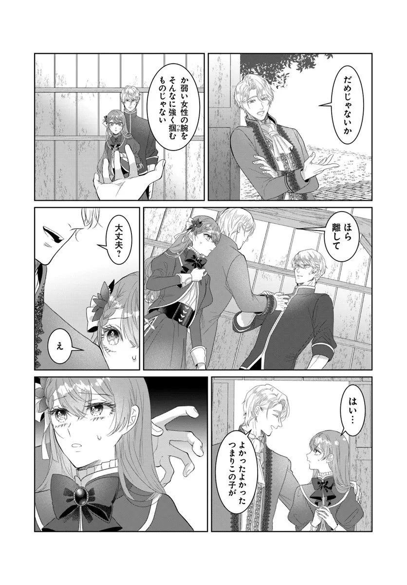 初恋の少年は冷徹騎士に豹変していました 全力で告白されるなんて想定外です!! 第5.2話 - 1