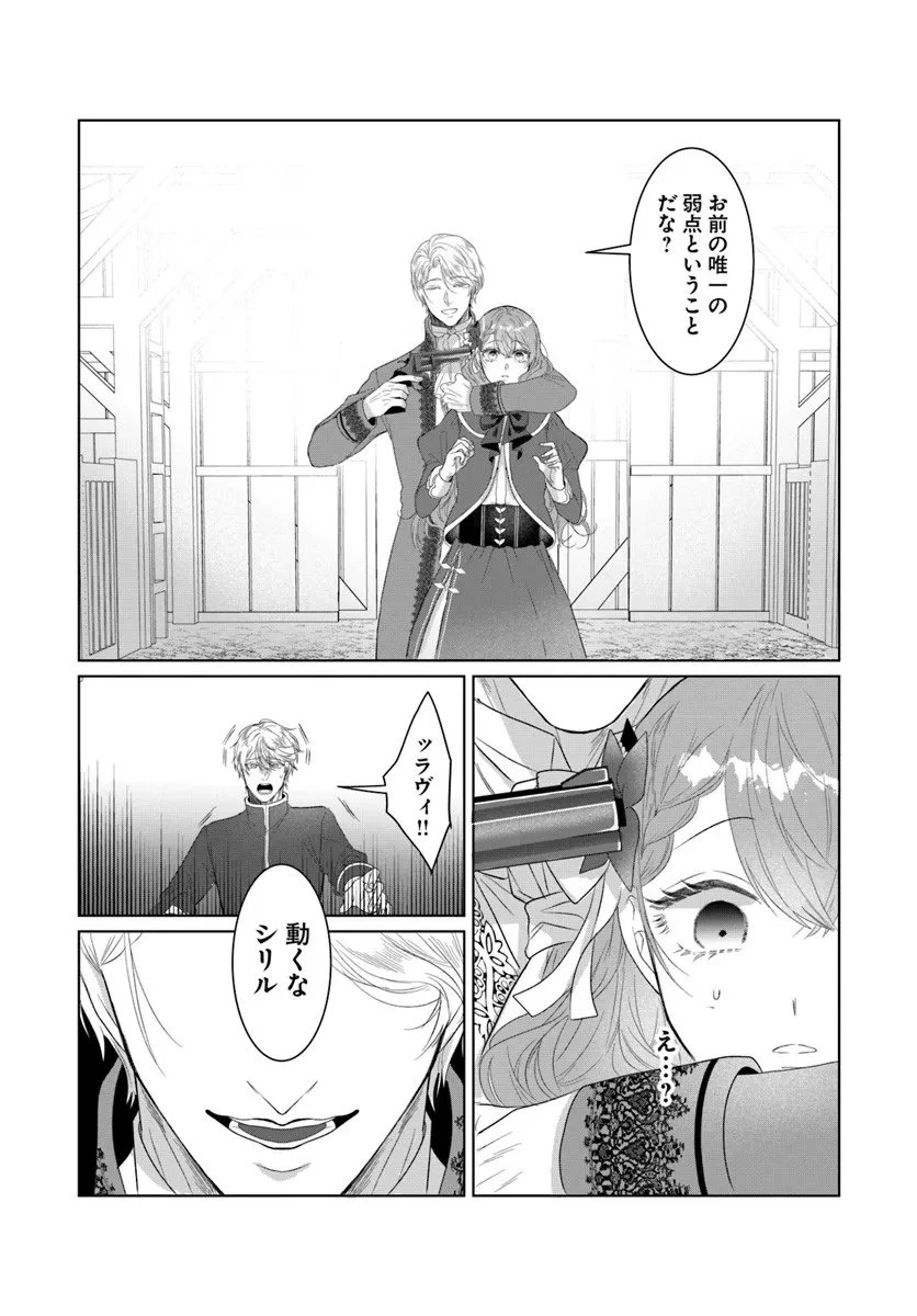 初恋の少年は冷徹騎士に豹変していました 全力で告白されるなんて想定外です!! 第5.2話 - 2