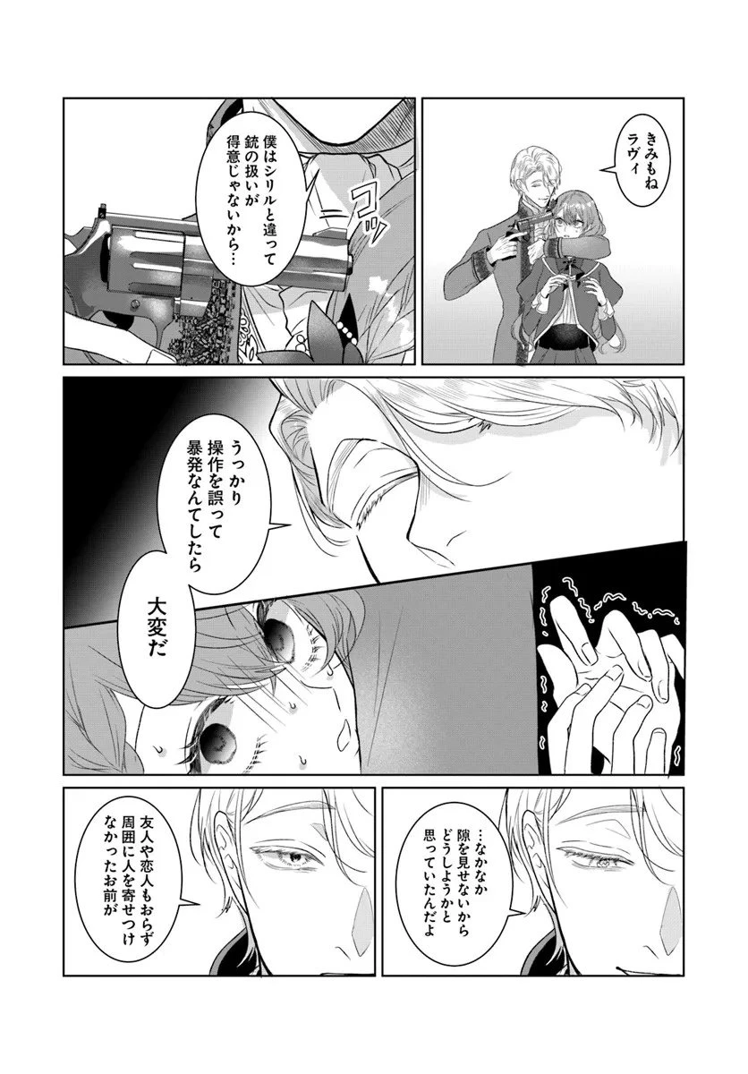 初恋の少年は冷徹騎士に豹変していました 全力で告白されるなんて想定外です!! 第5.2話 - 3