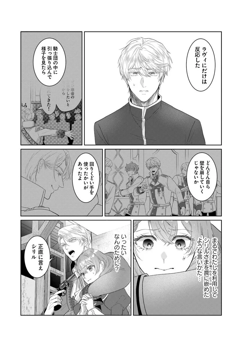 初恋の少年は冷徹騎士に豹変していました 全力で告白されるなんて想定外です!! 第5.2話 - 4