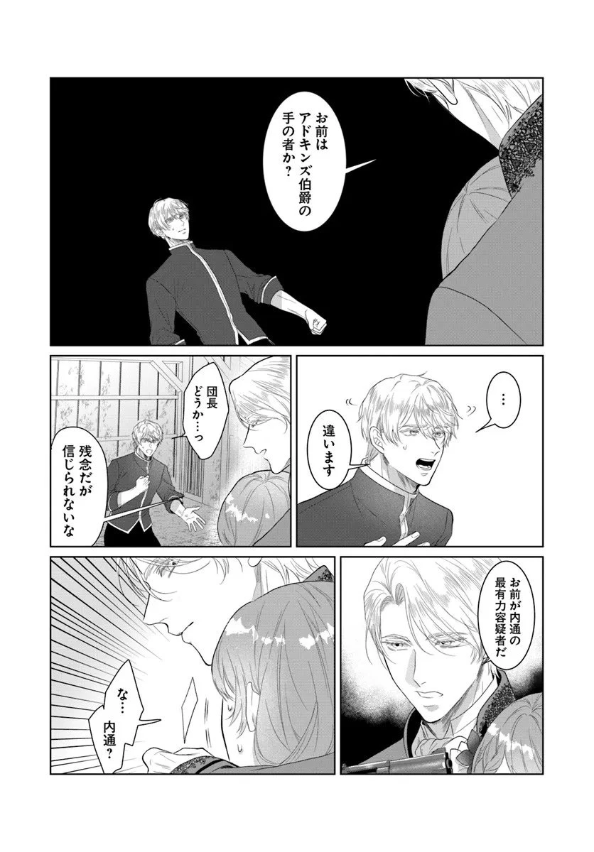 初恋の少年は冷徹騎士に豹変していました 全力で告白されるなんて想定外です!! 第5.2話 - 5