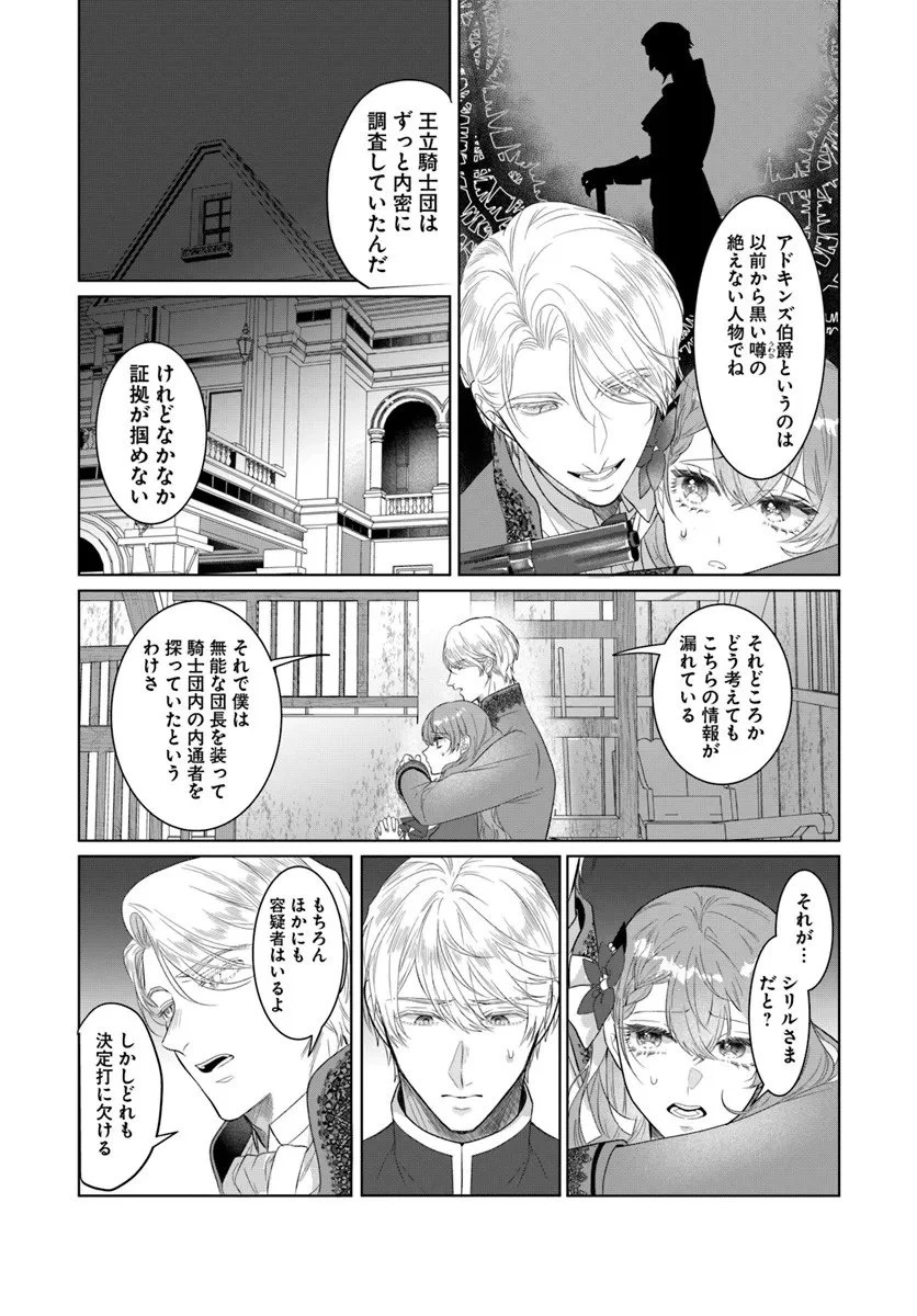 初恋の少年は冷徹騎士に豹変していました 全力で告白されるなんて想定外です!! 第5.2話 - 6