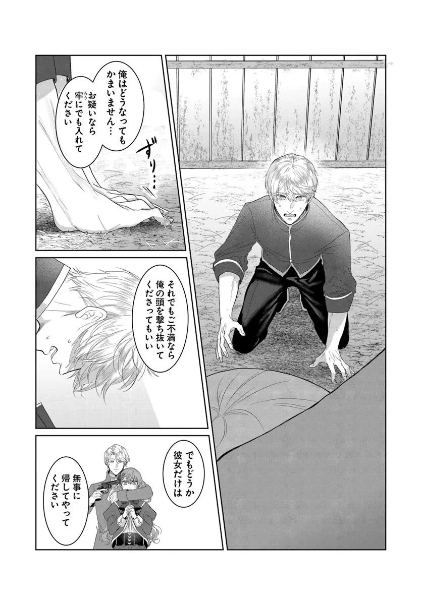 初恋の少年は冷徹騎士に豹変していました 全力で告白されるなんて想定外です!! 第5.2話 - 9