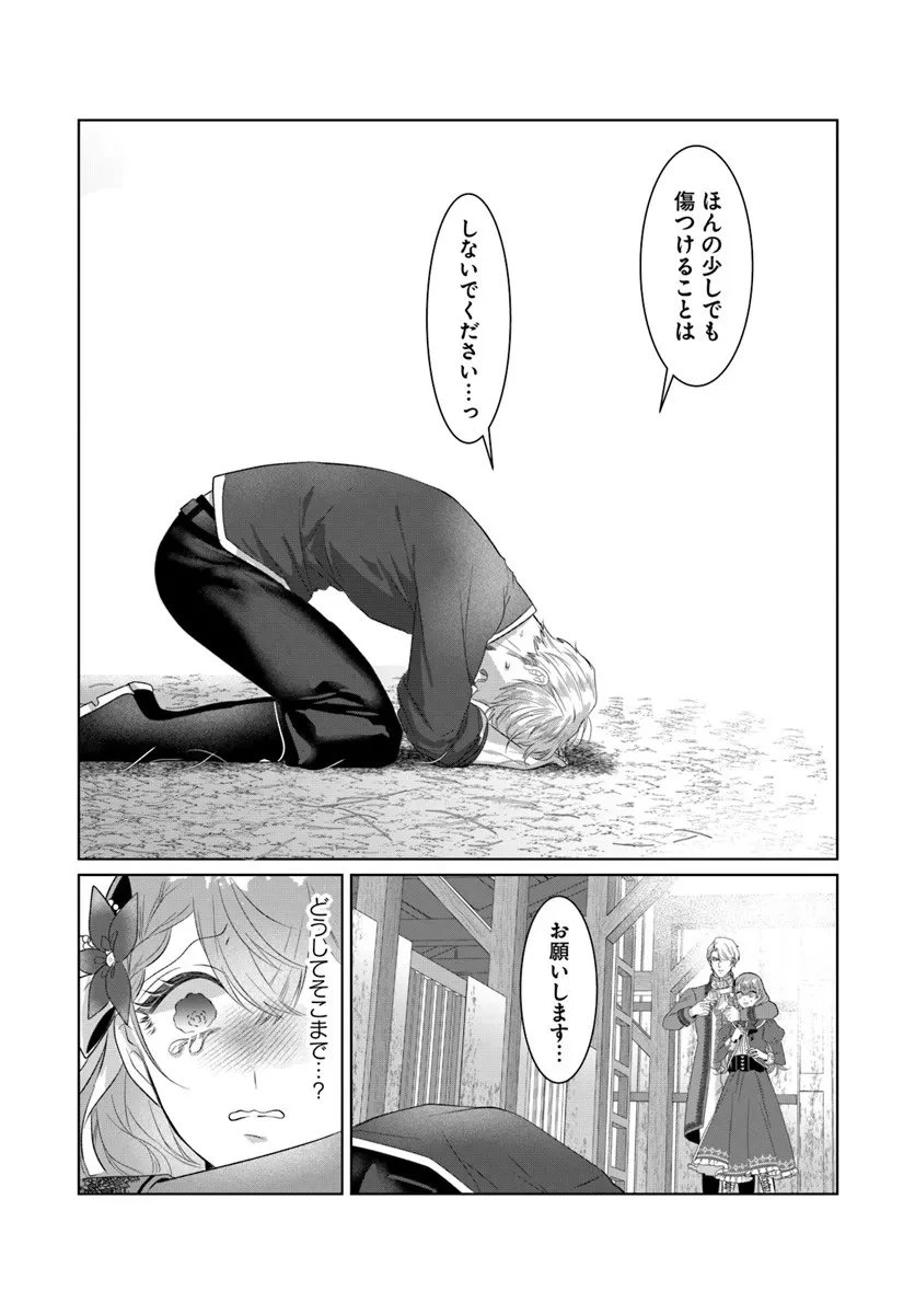 初恋の少年は冷徹騎士に豹変していました 全力で告白されるなんて想定外です!! 第5.2話 - 10